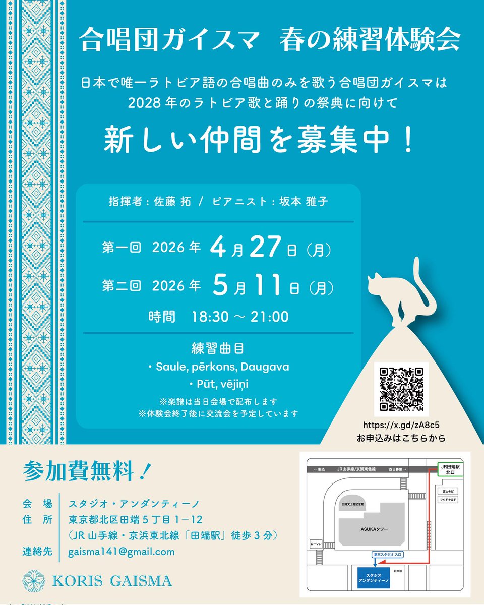 Koris_Gaisma's tweet photo. 練習体験会が近づいてまいりました。既に複数の方の申込を頂いておりますがまだまだ余裕があります。新年度になってどこかで歌いたいけどまだ決めていない、��いう新卒者の方など、貴重な機会です。ぜひ一度、美しいラトビアの合唱のハーモニーを体験してみてください。 https://t.co/IzzoPFhUsr