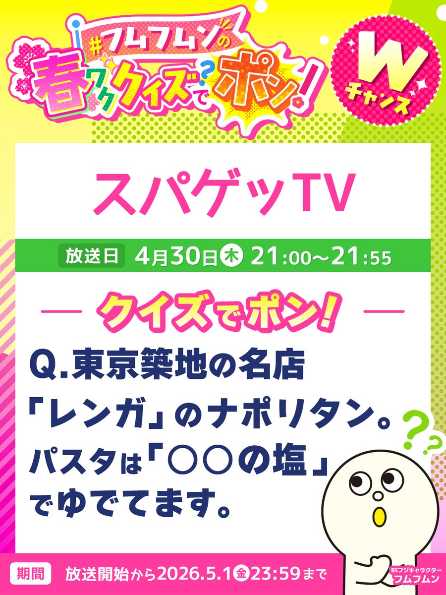 フムフムンちゃんねる【BSフジ公式】 tweet media
