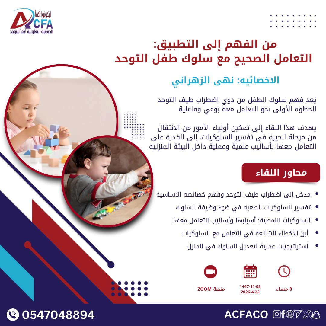 الجمعية التعاونية أكفأ ACFA tweet media