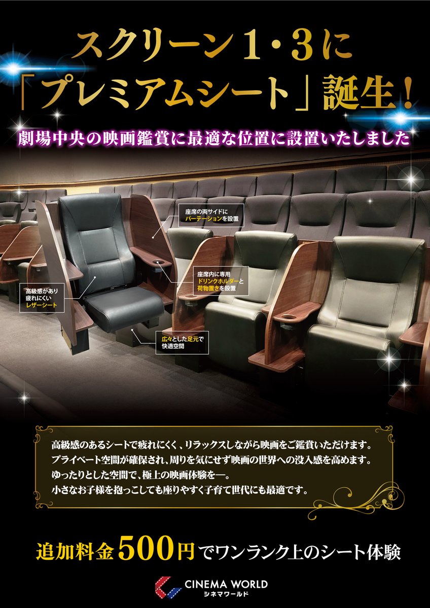 シネマワールド 福井【公式】 tweet media