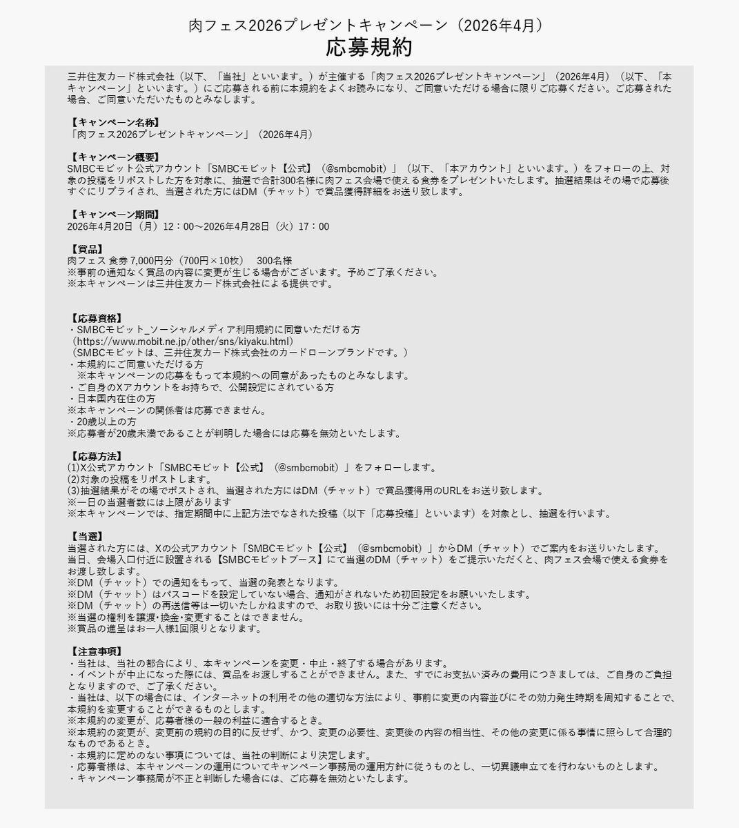 smbcmobit's tweet photo. 📢応募方法
① @smbcmobit をフォロー
② この投稿をリポスト

リプライですぐに結果を確認！

※Xアカウントを非公開に設定している場合は、
抽選の対象外となるのでご注意ください！

▼肉フェス2026の詳細は次のリプライをチェック https://t.co/YSfXXBJn61