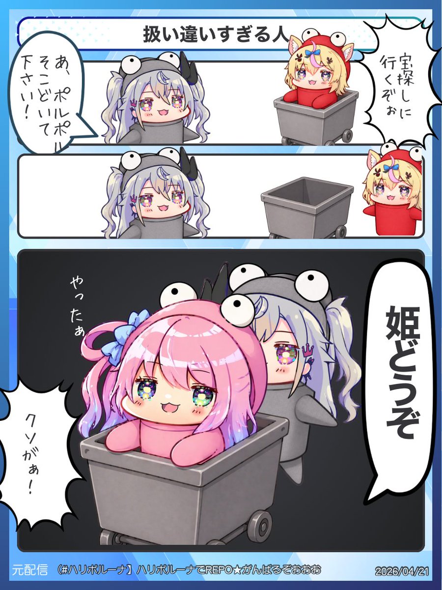 扱い違いすぎる人
#ハリポルーナ　#リオナート　#ルーナート #絵まる