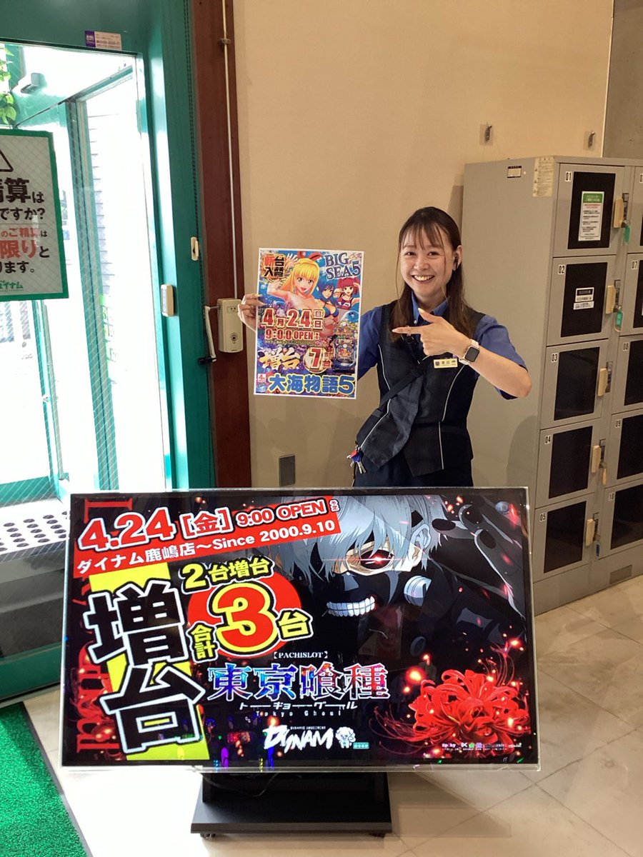 ダイナム鹿嶋店 SINCE 2000.9.10 tweet media