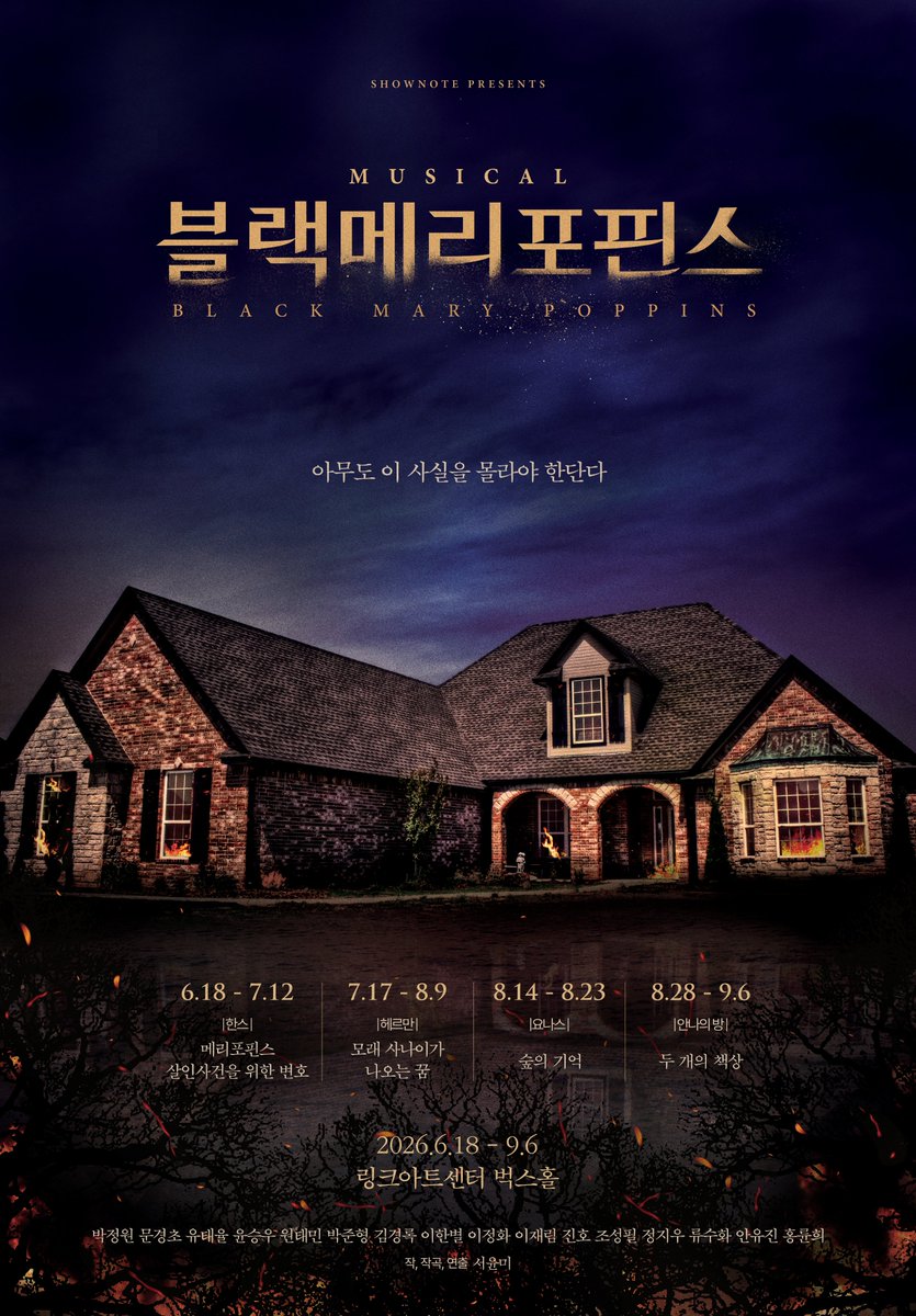 shownote's tweet image. ｜POSTER｜#블랙메리포핀스

𝐁𝐋𝐀𝐂𝐊 𝐌𝐀𝐑𝐘 𝐏𝐎𝐏𝐏𝐈𝐍𝐒
아무도 이 사실을 몰라야 한단다

뮤지컬 &amp;lt;블랙메리포핀스&amp;gt;
2026.06.18-09.06
링크아트센터 벅스홀
