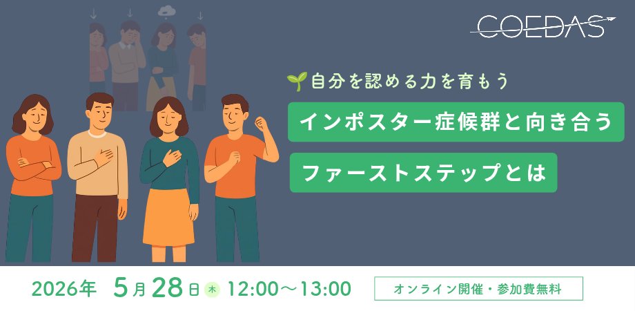 「超えだせ人類」株式会社COEDAS tweet media