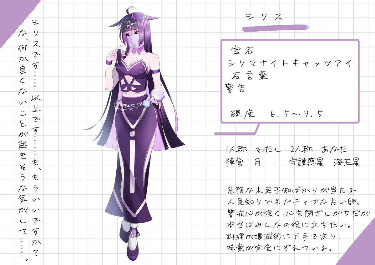 PL_PR_'s tweet image. 【キャラクター紹介】
シリス
危険な未来予知ばかりが当たる人見知りでネガティブな占い師。警戒心が強く心を閉ざしがちだが、本当はみんなの役に立ちたい。料理が壊滅的に下手。

「シリスです……以上です……も、もういいですか？良くないことが起きそうな気がして……。」

#プラプロ #OC #創作