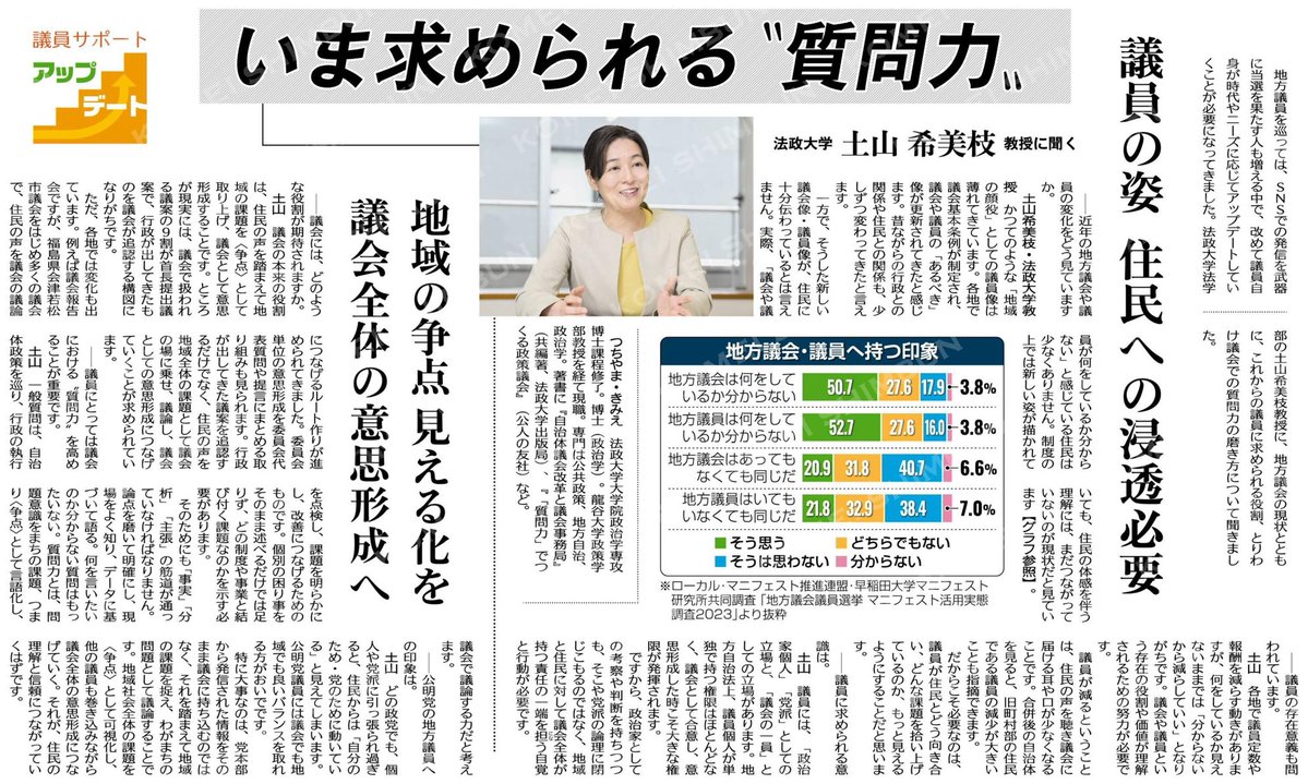 （議員サポート　アップデート）いま求められる“質問力”／法政大学　土山希美枝教授に聞く #公明新聞電子版 2026年04月21日付  komei.or.jp/newspaper-app/