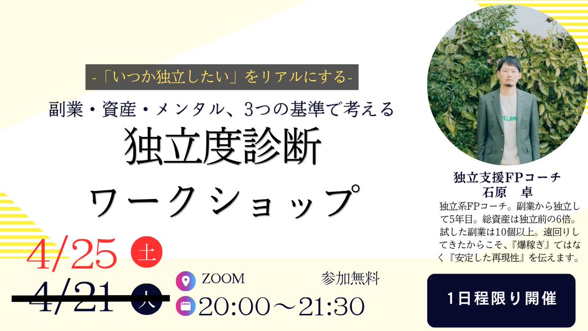 タク＠「いつか独立したい」を現実にするコーチ tweet media