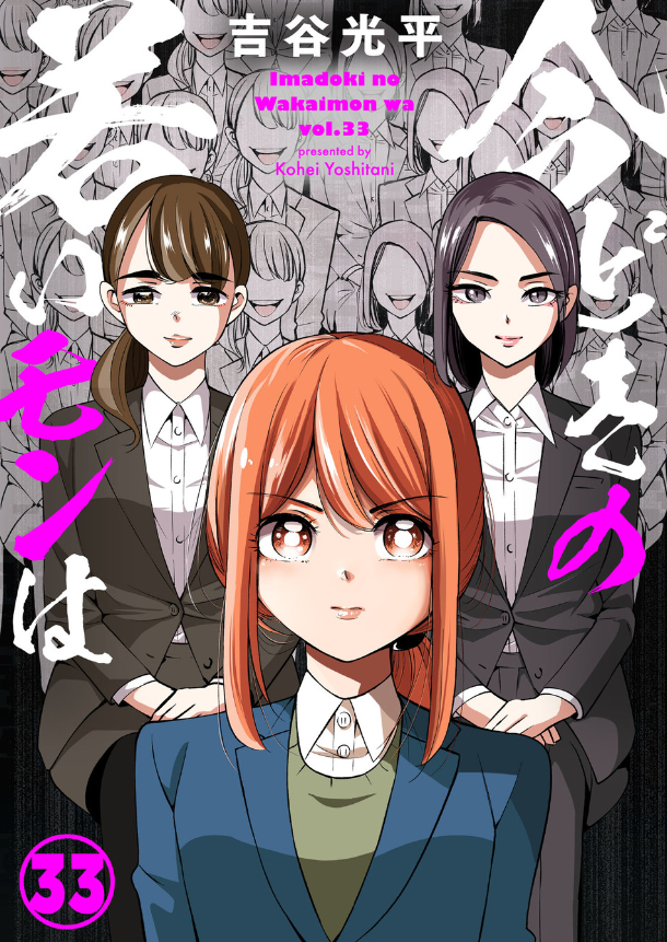 令和のサラリーマン漫画
「今どきの若いモンは」好評発売中!
☆最新33巻→https://t.co/Z2NxFPoMYT
☆1巻→https://t.co/z9XWFGB27r
☆サイコミで待てば無料→https://t.co/JHgy3eb073
☆反町隆史主演でドラマ化→https://t.co/CsZFnA3Lrf
☆石沢課長無料本→https://t.co/dDtM0R7RQC