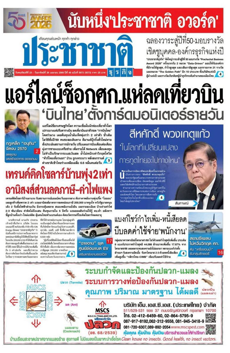 motorwars's tweet image. หน้า 1 หนังสือพิมพ์ฉบับต่างๆเช้านี้
กรุงเทพธุรกิจ ประชาชาติธุรกิจ ฐานเศรษฐกิจ
วันที่ 22 เมษายน 2569
22 April 2026
#Thailand #newspaper #frontpage
