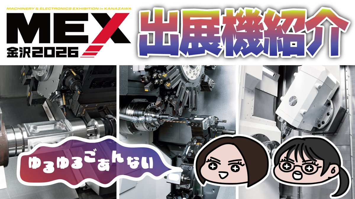 中村留精密工業【公式】 tweet media