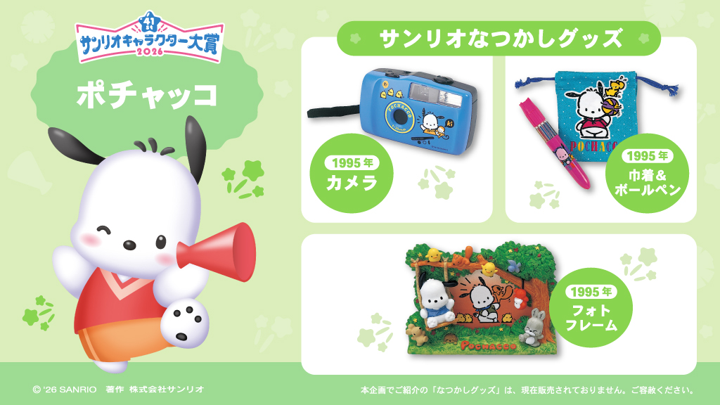 サンリオキャラクター大賞【公式】 tweet media