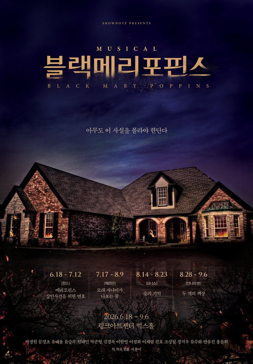 seeline_show's tweet photo. 뮤지컬 ‘블랙메리포핀스’ 캐스팅 공개

#박정원 #문경초 #유태율
#윤승우 #원태민 #박준형 #김경록
#이한별 #이정화 #이재림
#진호 #조성필 #정지우
#류수화 #안유진 #홍륜희 https://t.co/pWltKDsGyZ