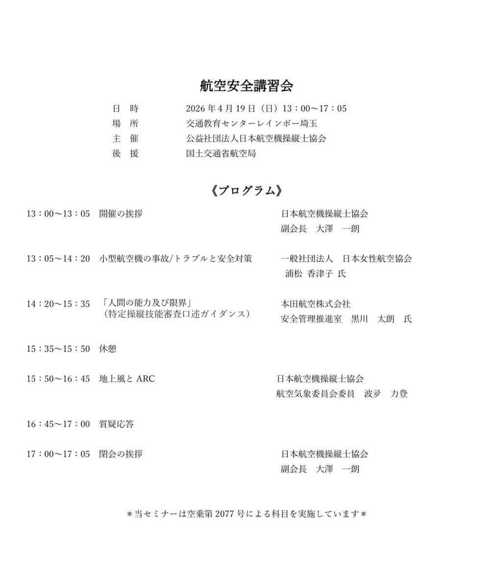 JAPA（日本航空機操縦士協会）【公式】 tweet media