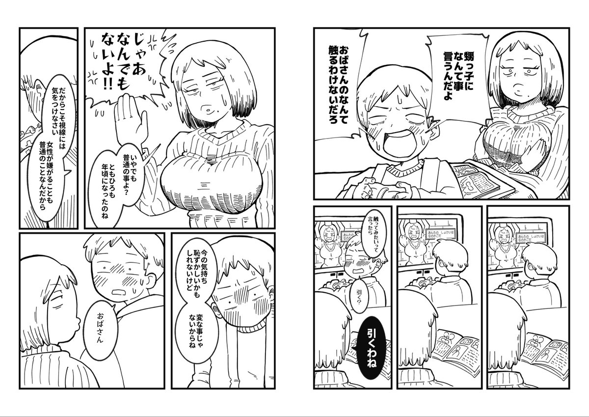 新作制作中です!
『叔母さんのおっぱいなんて触るわけないだろ!』 