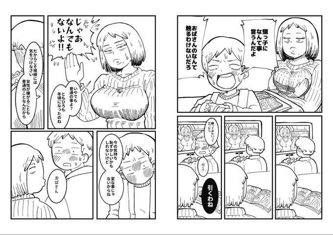 新作制作中です! 『叔母さんのおっぱいなんて触るわけないだろ!』