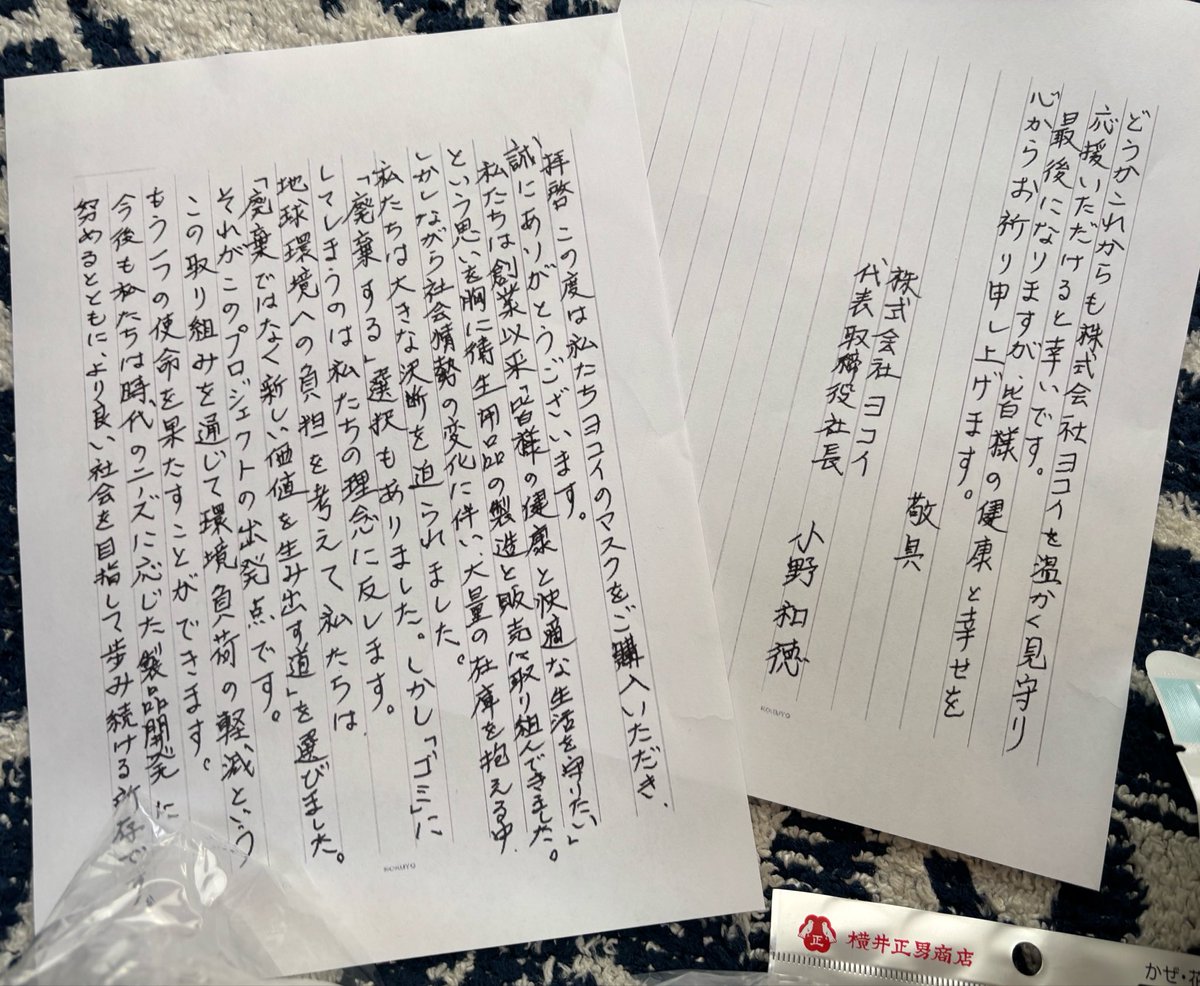 これはお金を出して購入した株式会社ヨコイさんのマスク。（not PR）
日本初の「一般用マスク」を販売された会社さん。
コロナ禍後倉庫に滞留していたマスクを廃棄処分の検討をされておられたのですが、製品をゴミにしない！と利益を省いた実費と送料のみ2000円で172枚のマスクを購入できます。