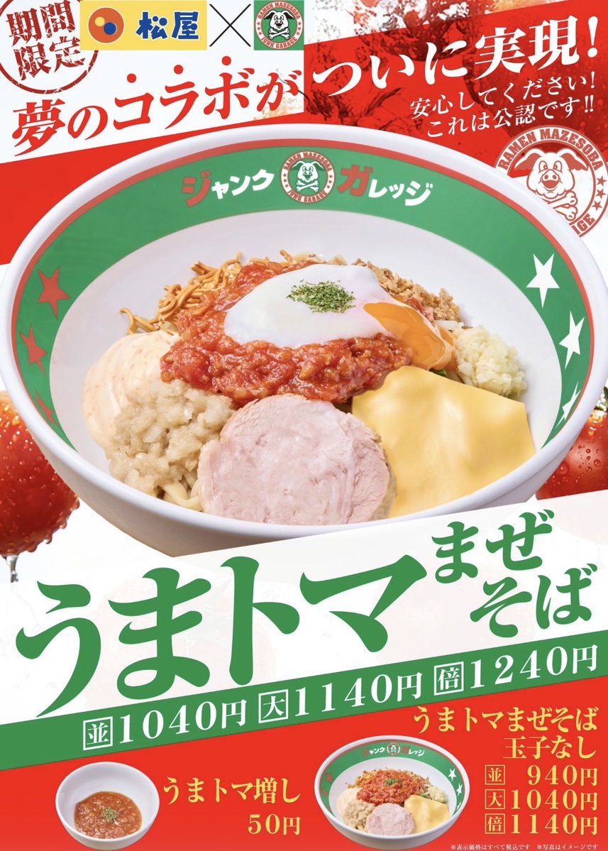 ジャンクガレッジ tweet media