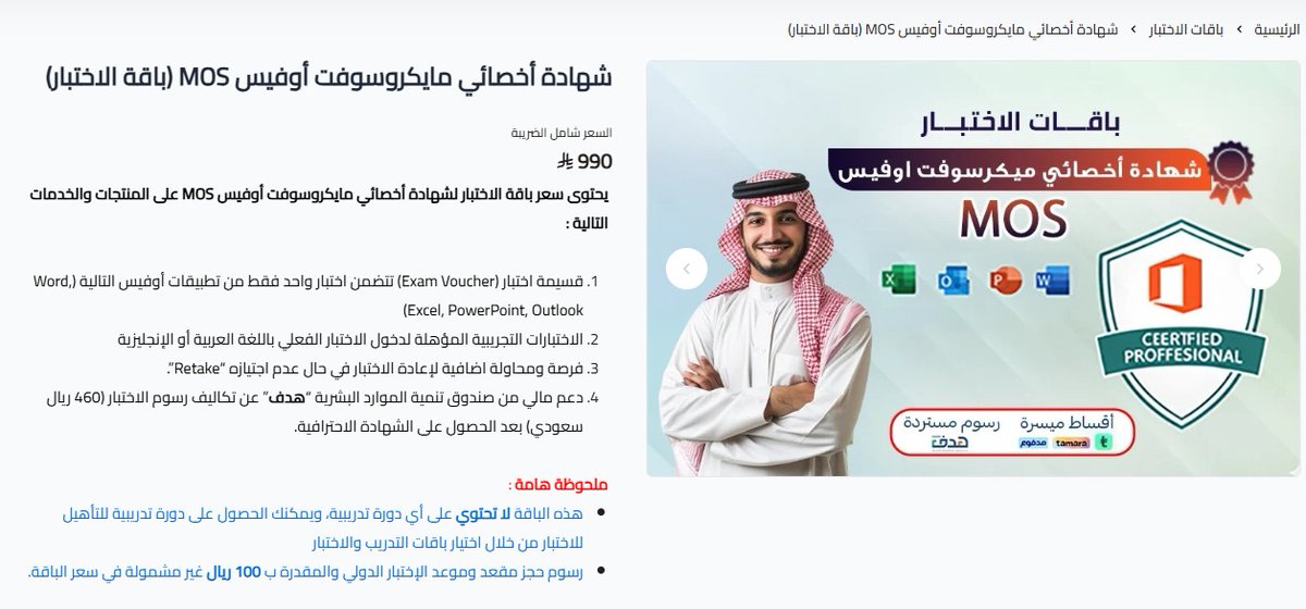 smbry1079935's tweet photo. @rania1437 @QimaCert ان حجز موعد الاختبار برسوم ١٠٠ ريال سواء في المحاولة الاولى او الثانية 
فإذا حضرتك حجزت موعد الاختبار اول مرة برسوم ١٠٠ ريال بنفس القسيمة والباقة مميزة 
فأيضا المحاولة المجانية تكون برسوم ١٠٠ ريال لحجز الموعد الثاني 
هذه الصورة تنبه على رسوم حجز المواعيد قبل شراء الباقة 
شكرا لكم https://t.co/1ciXhRB1Wo