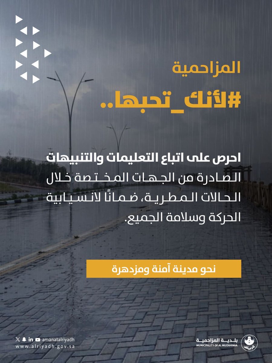 بلدية المزاحمية tweet media