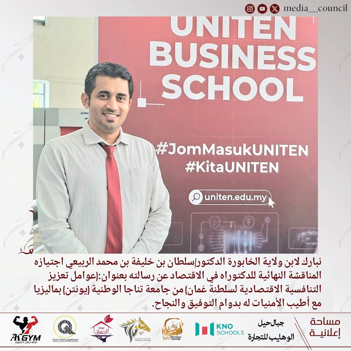 المجلس للإعلام tweet media