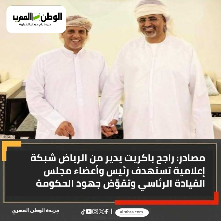 جريدة الوطن المهري tweet media
