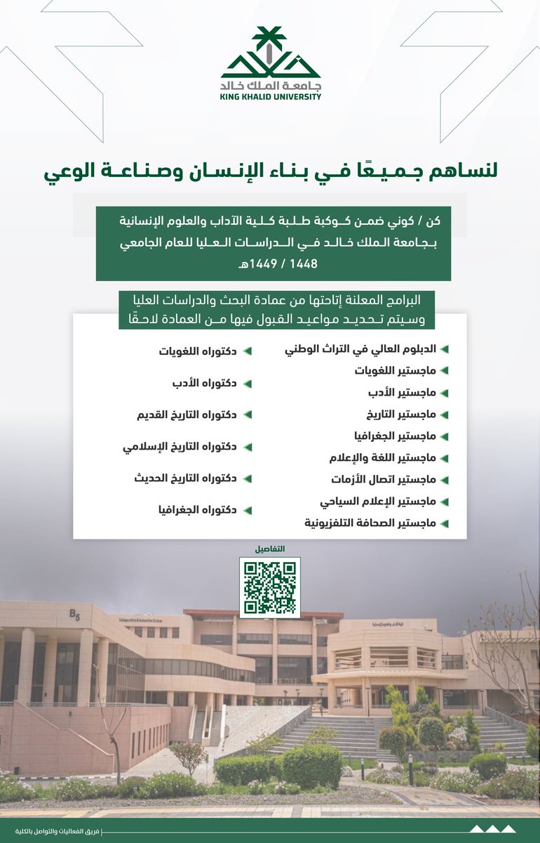 كلية الآداب والعلوم الإنسانية tweet media