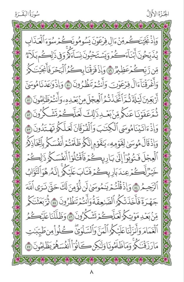 سورة البقرة tweet media