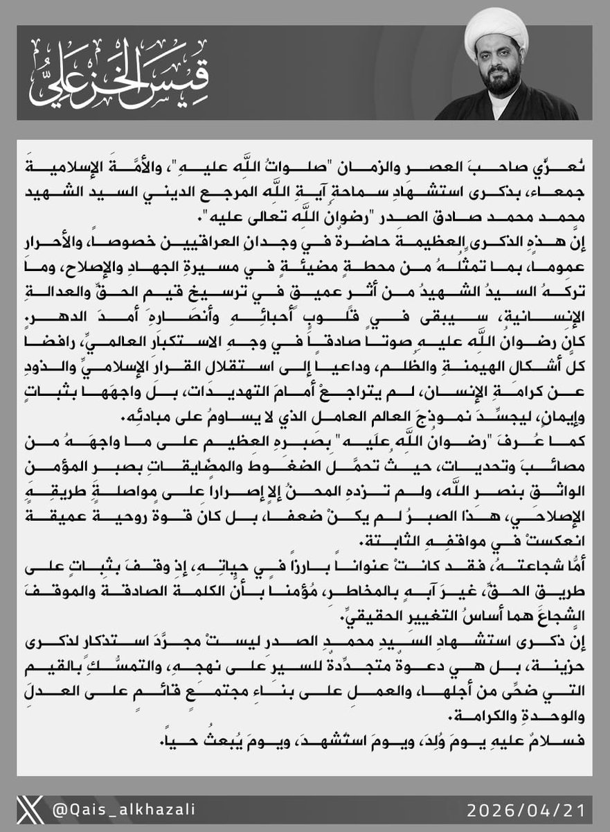 قيس الخزعلي tweet media