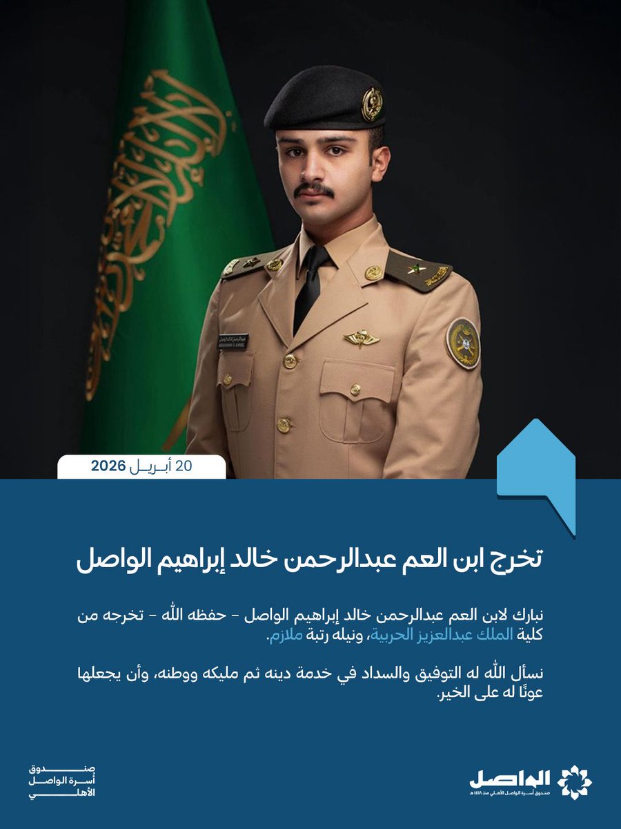 أسرة الواصل tweet media