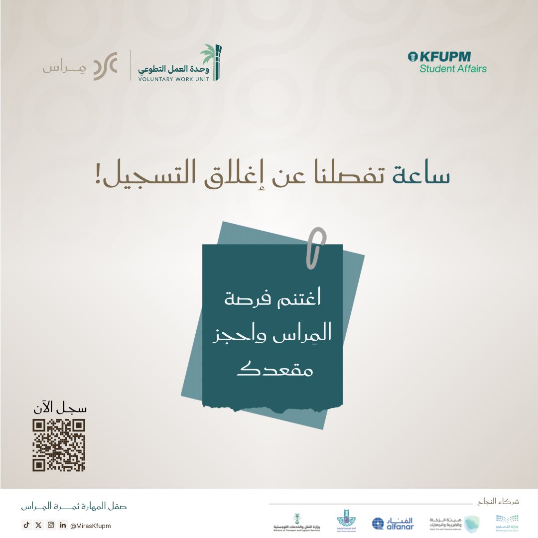 مِراس | KFUPM tweet media