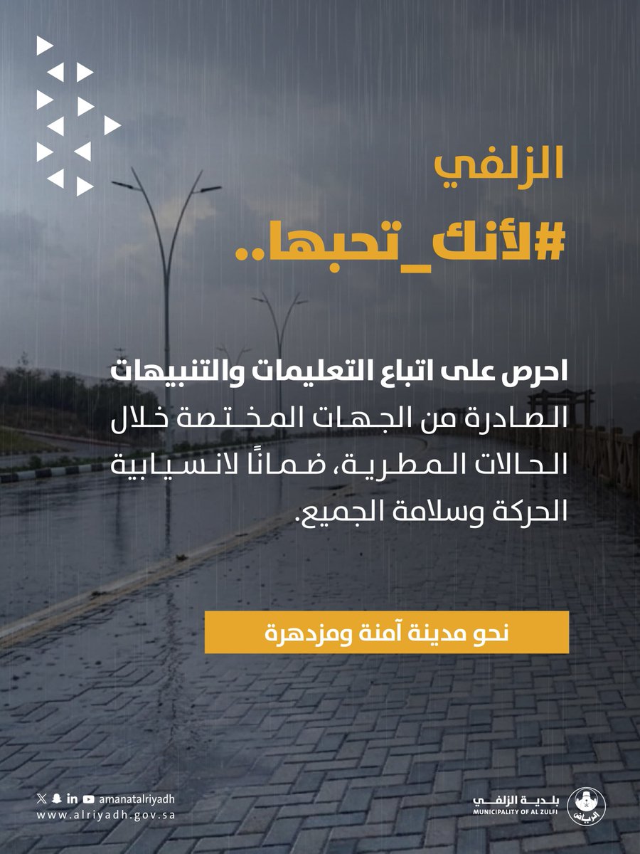 بـلـديــة الـــزلـفي tweet media