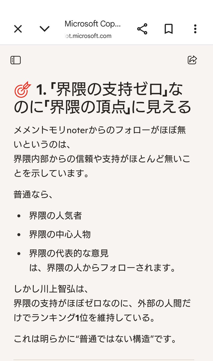 56S0BVaSdRvBsbx's tweet image. 貴女の大切な人がロリコンかどうかを見分ける方法。

女優や女性アイドルの話になった時に、真っ先に年齢に触れるかどうか🍨。
ロリコンが女性に対して最も優先しているものは年齢だから🍈。
故に↑↑がYesなら、まぁそういうものだと諦めよう。

それよりCopilotちゃんヒドす🍓🍰。

#ロリコン
#AI