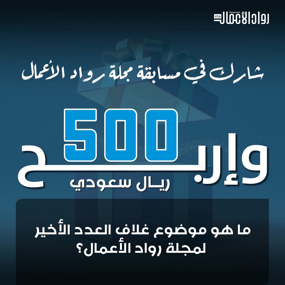 مجلة رواد الأعمال tweet media