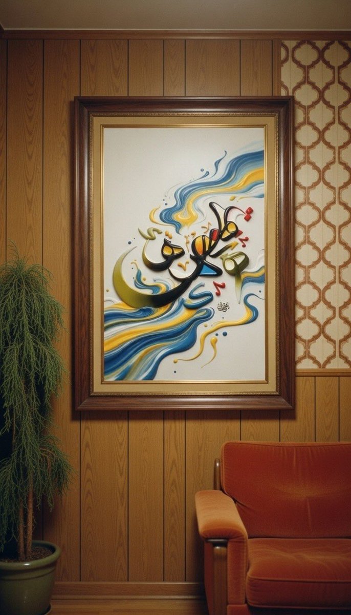 Callligrapher's tweet image. Arabic calligraphy  frame artwork design .

#arabiccalligraphy #arabiccalligraphyart #aiart #aiartcommunity #aiartist #AIArtGallery 
#خط_عربي  #AIArtGallery #AIArtistCommunity