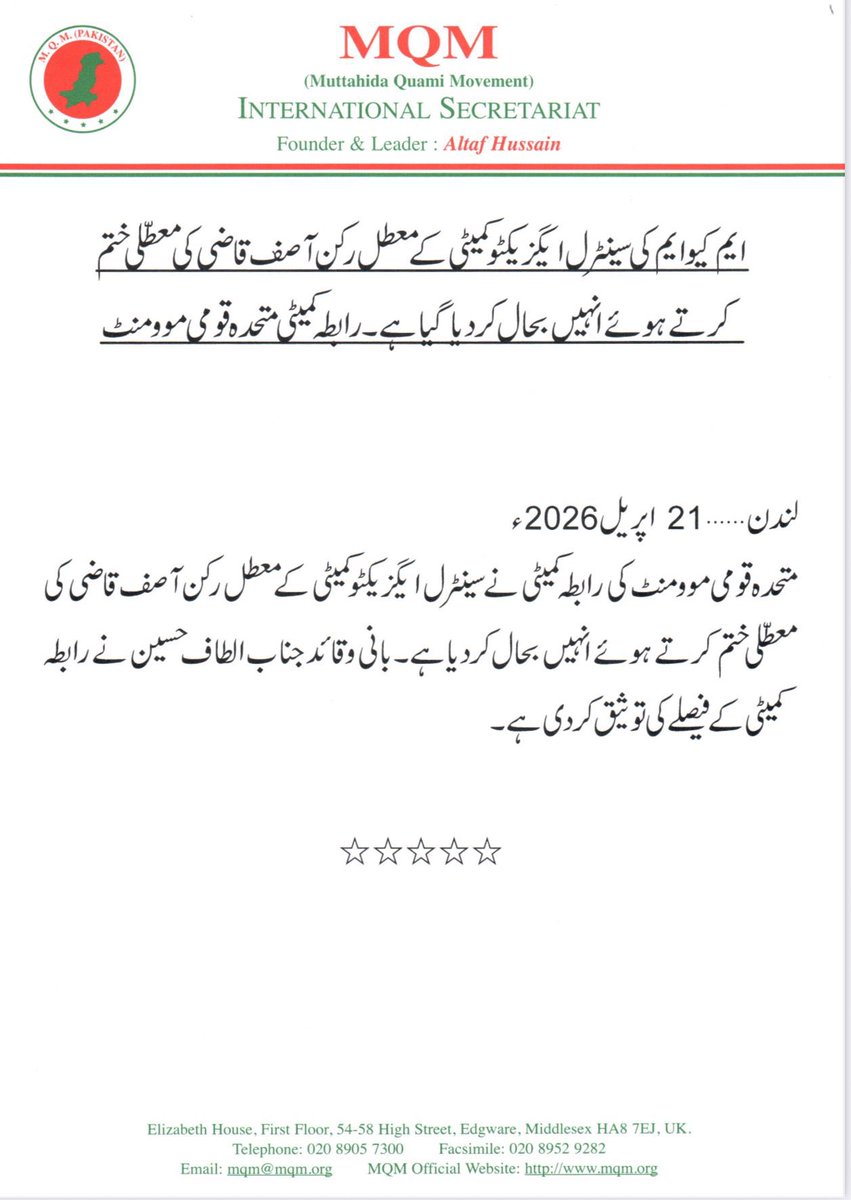 *ایم کیوایم کی سینٹرل ایگزیکٹو کمیٹی کے معطل رکن آصف قاضی کی معطلی ختم کرتے ہوئے انہیں بحال کردیا گیا ہے۔رابطہ کمیٹی متحدہ قومی موومنٹ…