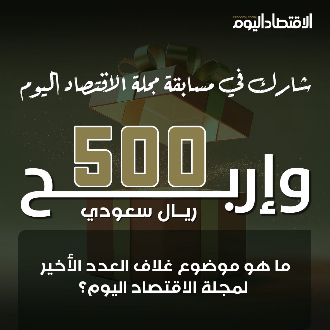 الاقتصاد اليوم tweet media