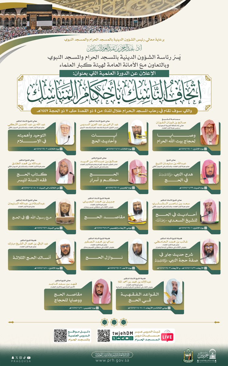 رئاسة الشؤون الدينية بالمسجد الحرام والمسجد النبوي tweet media