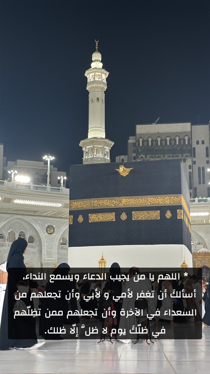 انت لاتختار الزيارة لبيت الله الحرام 
الله الذي يختارك لزيارة بيته ..