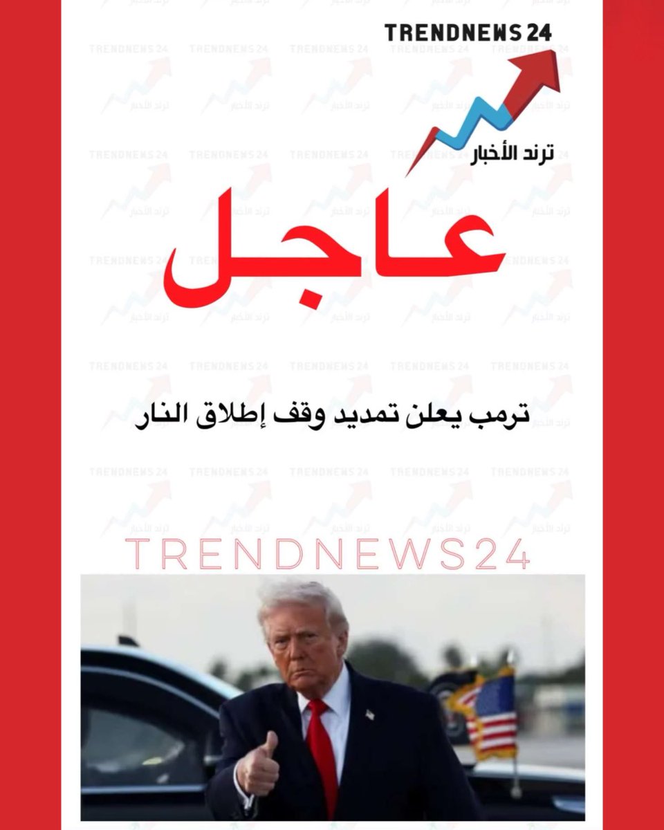 Trendnews24 | ترند الأخبار tweet media