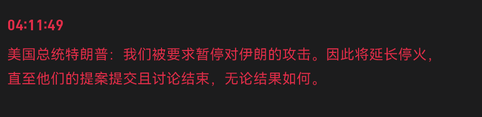 NullableX's tweet photo. 盘尾如果看到伊朗退出谈判, 然后 short/sell, 然后盘后马上又来了新闻 Trump 延长停火, /ES 立刻被拉起来, 刚下的单立刻亏损. 这个时候没内幕最好只做单边, 不然会两边挨打.

抓住主线: 当美国 4/7 停火的消息传出来, 说明 Trump 无法承受美军登陆作战的代价. 那剩下的只有什么时候停战, 谈成什么样子的问题. 其他的来来回回的消息都是噪音. 美军登陆伊朗作战需要准备至少 40W 规模的军队调动 (以伊拉克登陆部队为标准 * 2), 这个动作只要做出来, 立刻会被察觉.

Trump 每次都是极限施压, 坐地还钱, 这种谈判策略你能试探对手的底线, 但是也容易暴露你自己的底线, 不知道他为什么喜欢用.