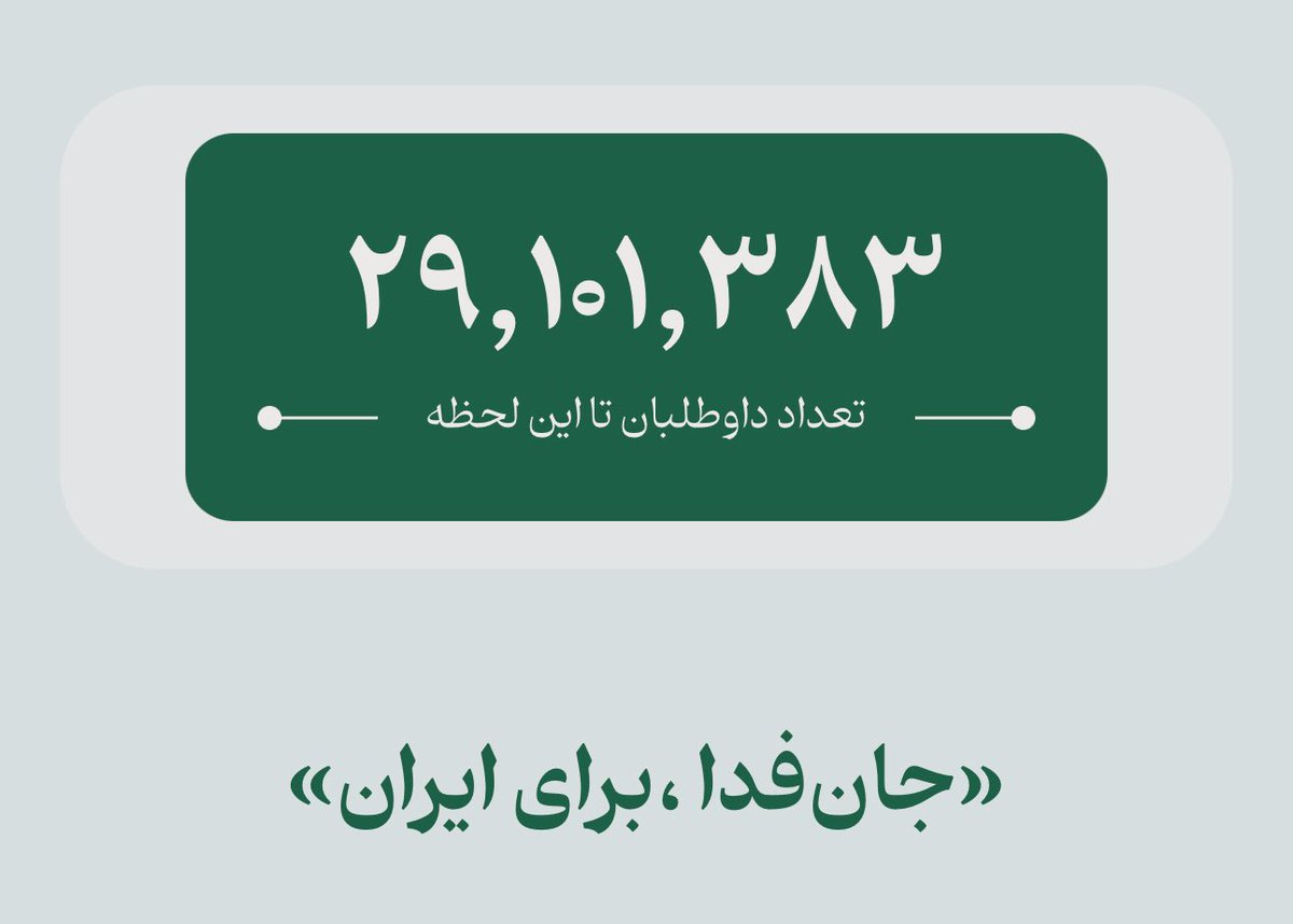 ایران سرزمین نجیب زادگان⁦:)⁩
ما اینجوری پای کارت هستیم ایرانم