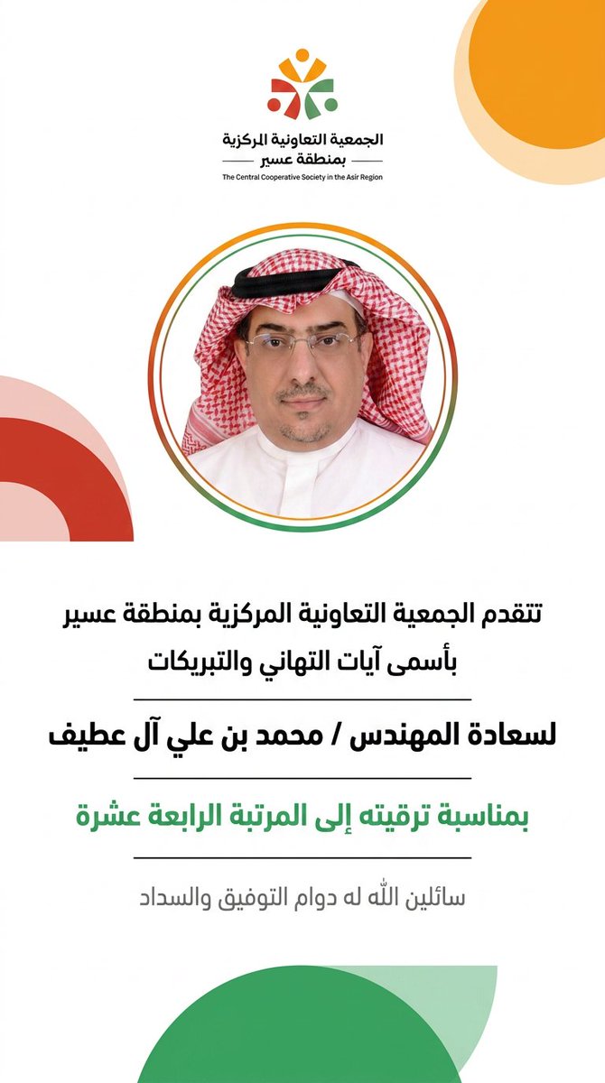 الجمعية المركزية التعاونية بعسير tweet media