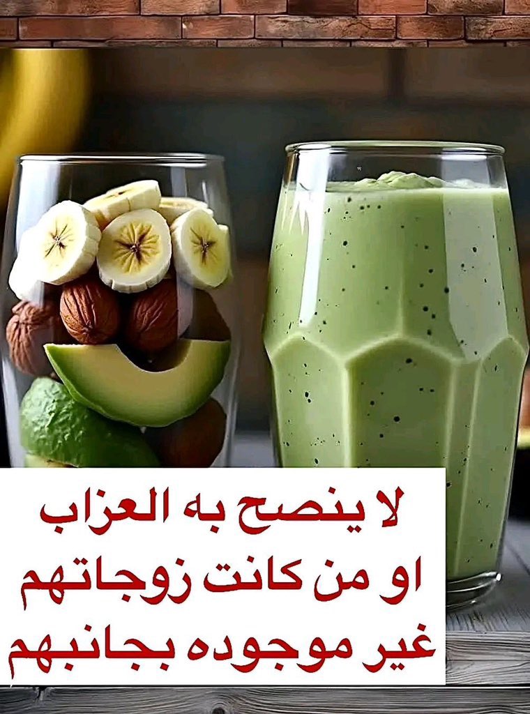 8lo_2's tweet photo. عصير اللوز والموز والأفوكادو والعسل 🐝🍯
مكونات :
🍌 1 موزة ناضجة
🥑 1/2 حبة أفوكادو ناضجة https://t.co/4zoJhUUmJg