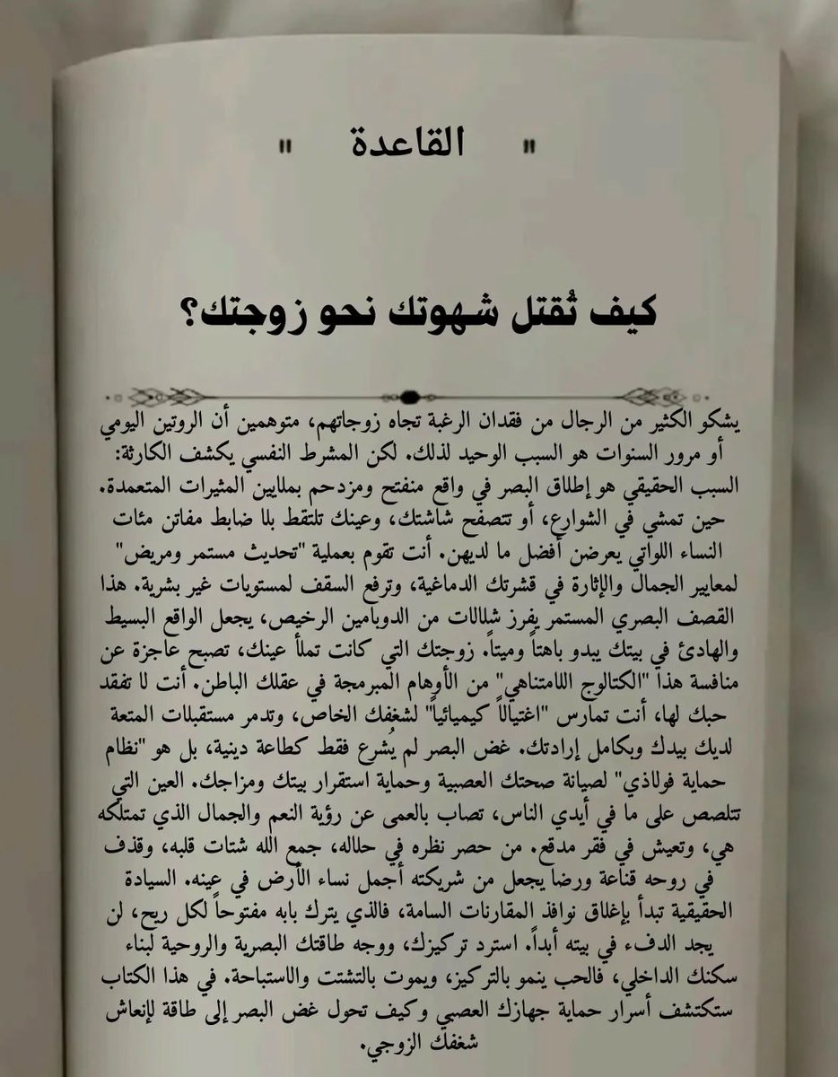 إطلاق البصر هو أسرع طريقة لاغتيال شغفك تجاه شريكة حياتك.