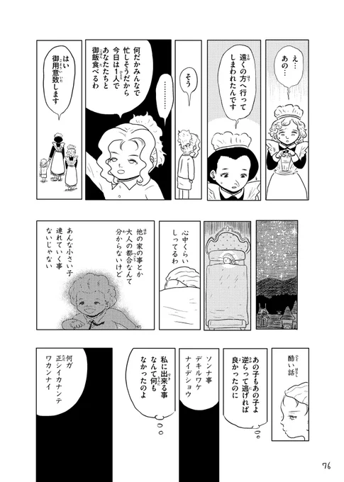 次回はこどもの逸見エリカのお話です。

(4/4) 