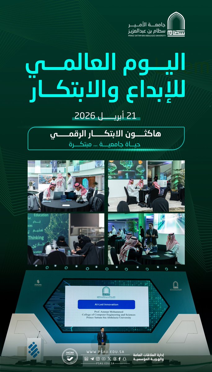 في #اليوم_العالمي_للإبداع_والابتكار، تتحول الأفكار إلى إنجازات، والطموحات إلى واقع.. كل ذلك يجسده #هاكاثون_الابتكار_الرقمي بجامعة الأمير سطام، حيث يجتمع المبدعون لصناعة حلول رقمية مبتكرة بأثر مستدام، في أجواء مليئة بالحماس والشغف.
#جامعة_الأمير_سطام