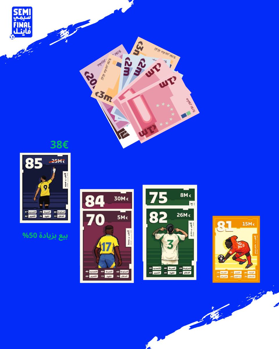 semifinalgame's tweet photo. تُستخدم بطاقة "زيادة 50% أو خفض 50%" لزيادة قيمة لاعبيك السوقية عند بيعهم، وتُستخدم أيضًا لخفض قيمة لاعبي الخصم عندما ترغب بشراء لاعب من لاعبيه.

#سيمي_فاينل 
#semifinalgame https://t.co/qTaeBJwcZQ