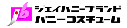 お知らせ
当店では「令和の石油ショック」に備えて対策を打っておりますが、それでも想定を越える事態が発生することもありえます。

バニーガール衣装のご注文を検討されている方は、通常通り生産できている今のうちにご注文ください。