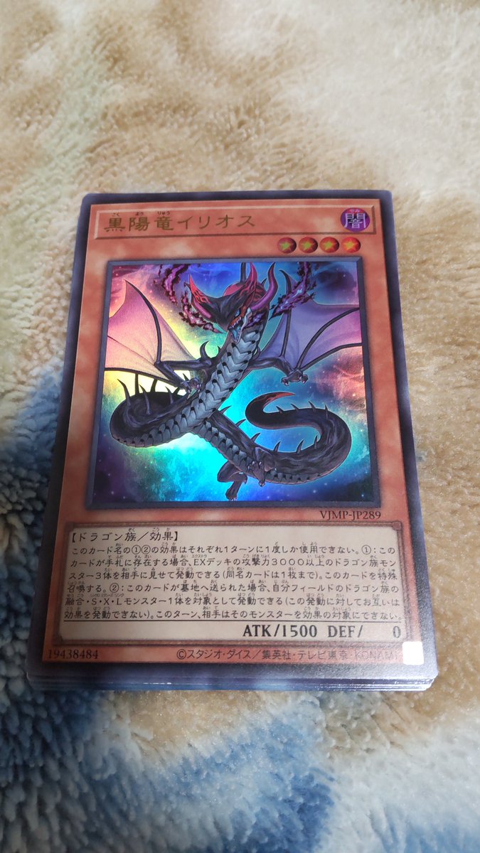 Rigel23716's tweet photo. Vジャンプ6月号　遊戯王の同梱カード「黒陽竜イリオス」Vジャンプ歴もう長いけど、最近はシングル買いの方がいいかなと思ったのでVジャンプの定期購読をやめます。欲しいカードがあればVジャンプ買うかもです。いくらパック買ってもクソカードしか出らんからシングルの方がいいと思ってね。値上げすな https://t.co/J45AEqLWb8